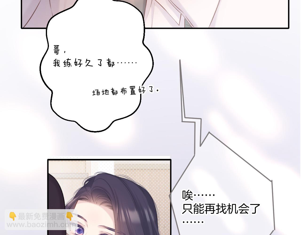 保護我方大大 - 第139話 予你(2/2) - 3