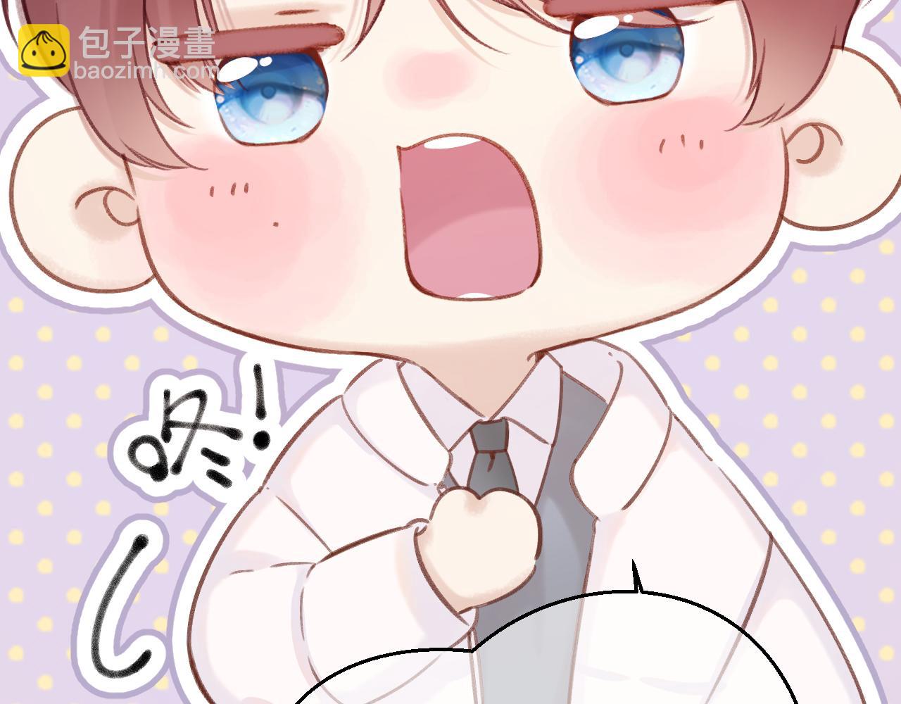 保護我方大大 - 第139話 予你(2/2) - 4