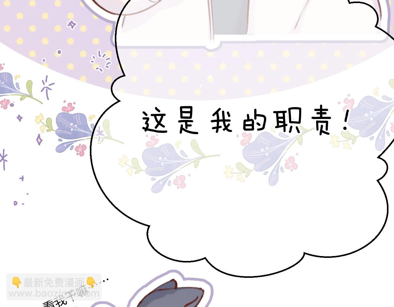 保護我方大大 - 第139話 予你(2/2) - 5