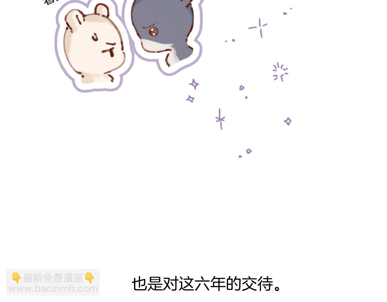 保護我方大大 - 第139話 予你(2/2) - 6