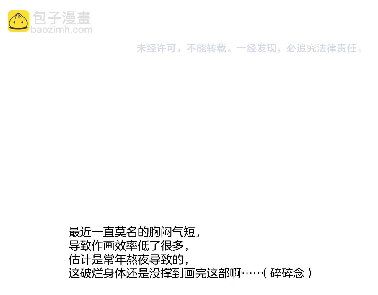 保護我方大大 - 第139話 予你(2/2) - 2