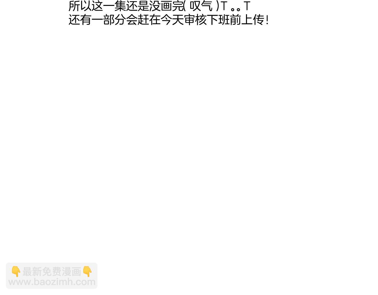 保護我方大大 - 第139話 予你(2/2) - 3