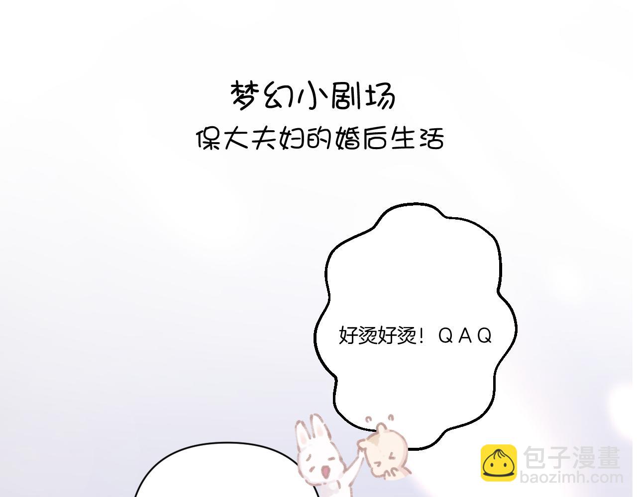 保護我方大大 - 第139話 予你(2/2) - 4