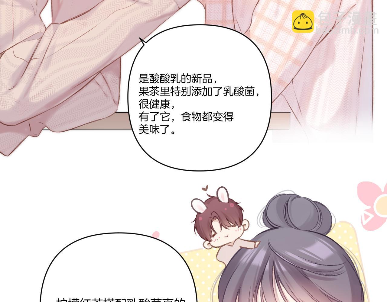 保護我方大大 - 第139話 予你(2/2) - 1