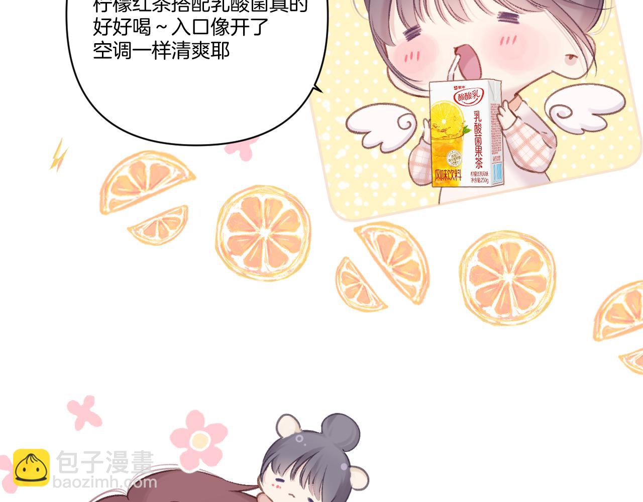 保護我方大大 - 第139話 予你(2/2) - 2