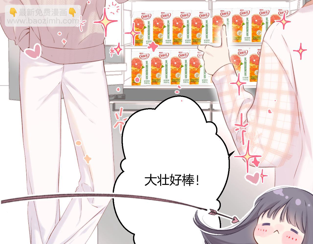 保護我方大大 - 第139話 予你(2/2) - 5