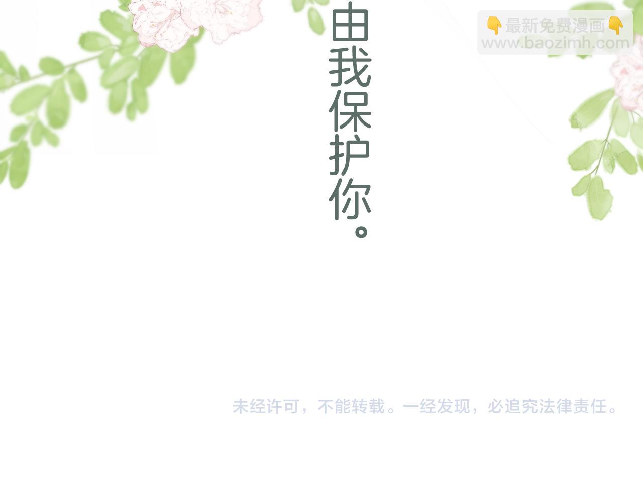 保護我方大大 - 第141話 歸宿(3/3) - 2