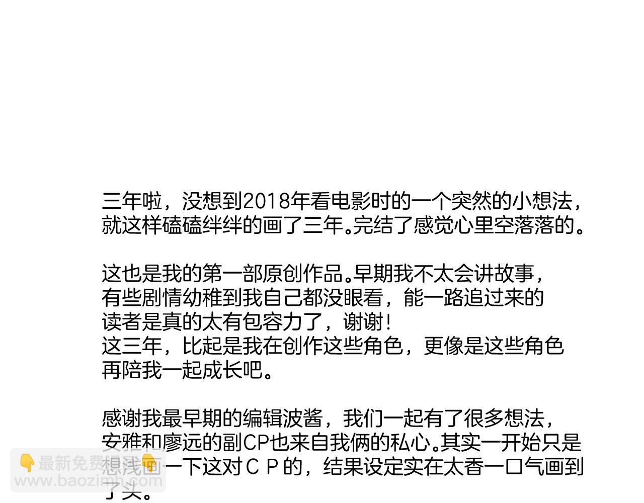 保護我方大大 - 第141話 歸宿(3/3) - 5