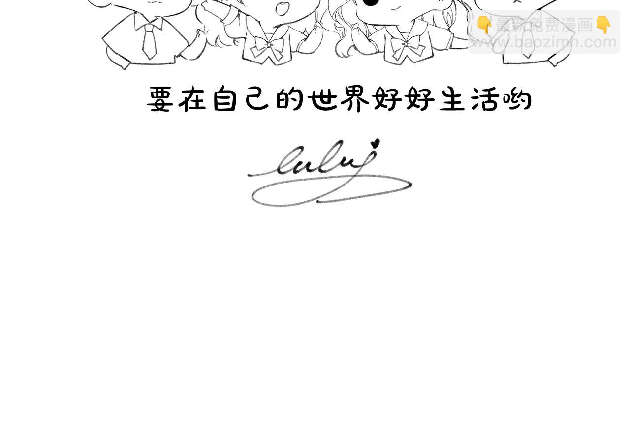 保護我方大大 - 第141話 歸宿(3/3) - 2