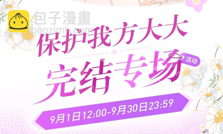 保護我方大大 - 第141話 歸宿(3/3) - 6