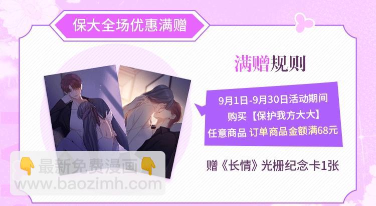 保護我方大大 - 第141話 歸宿(3/3) - 1