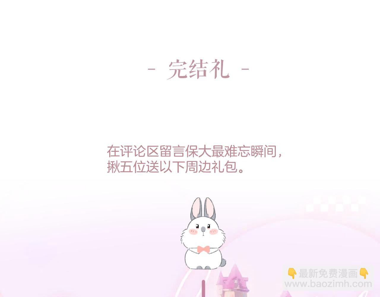 保護我方大大 - 第141話 歸宿(3/3) - 2