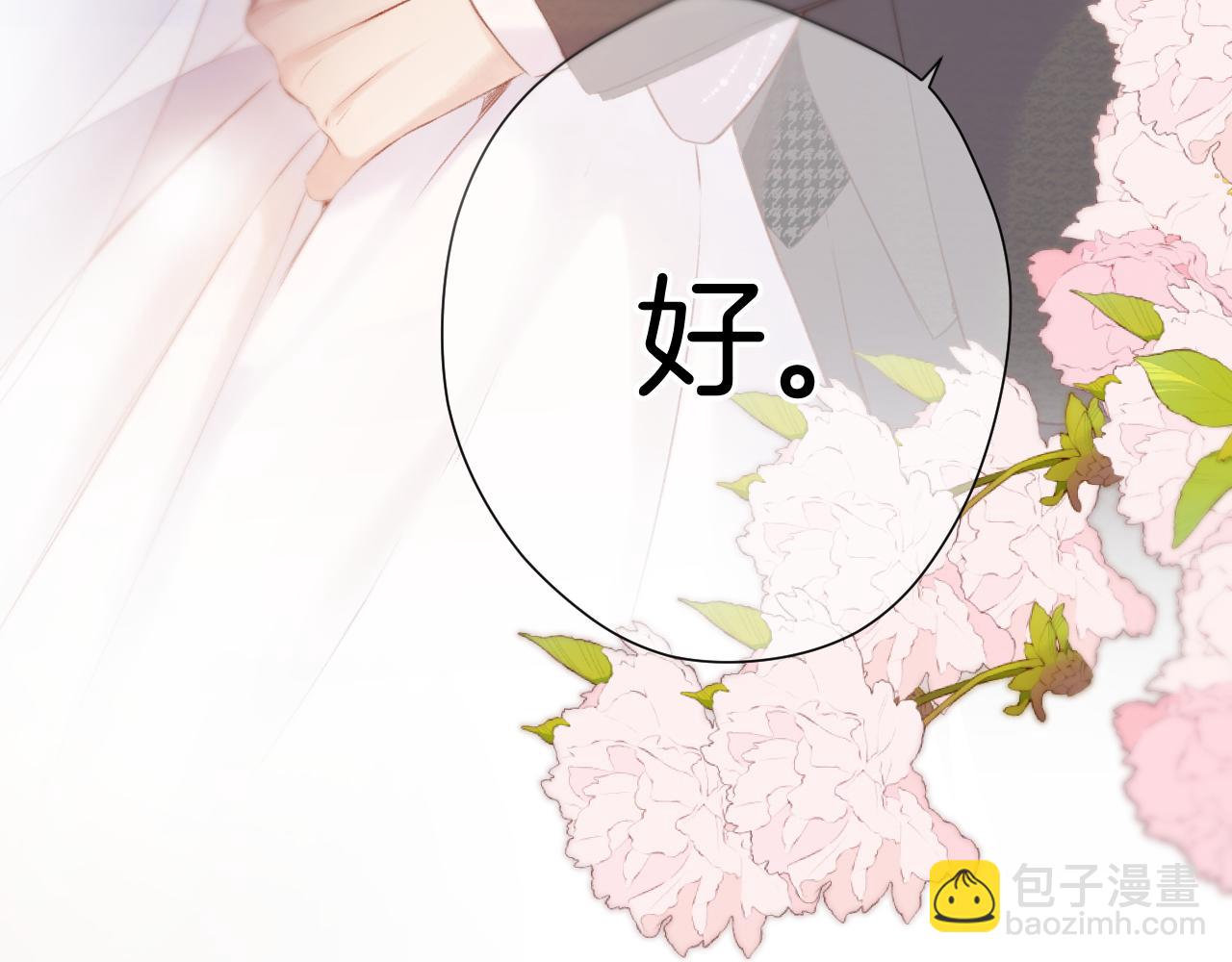 保護我方大大 - 第141話 歸宿(2/3) - 6