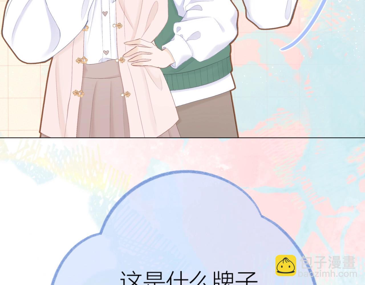 保護我方大大 - 番外篇 天貓雙11·三廚狂喜夢幻番(1/2) - 7