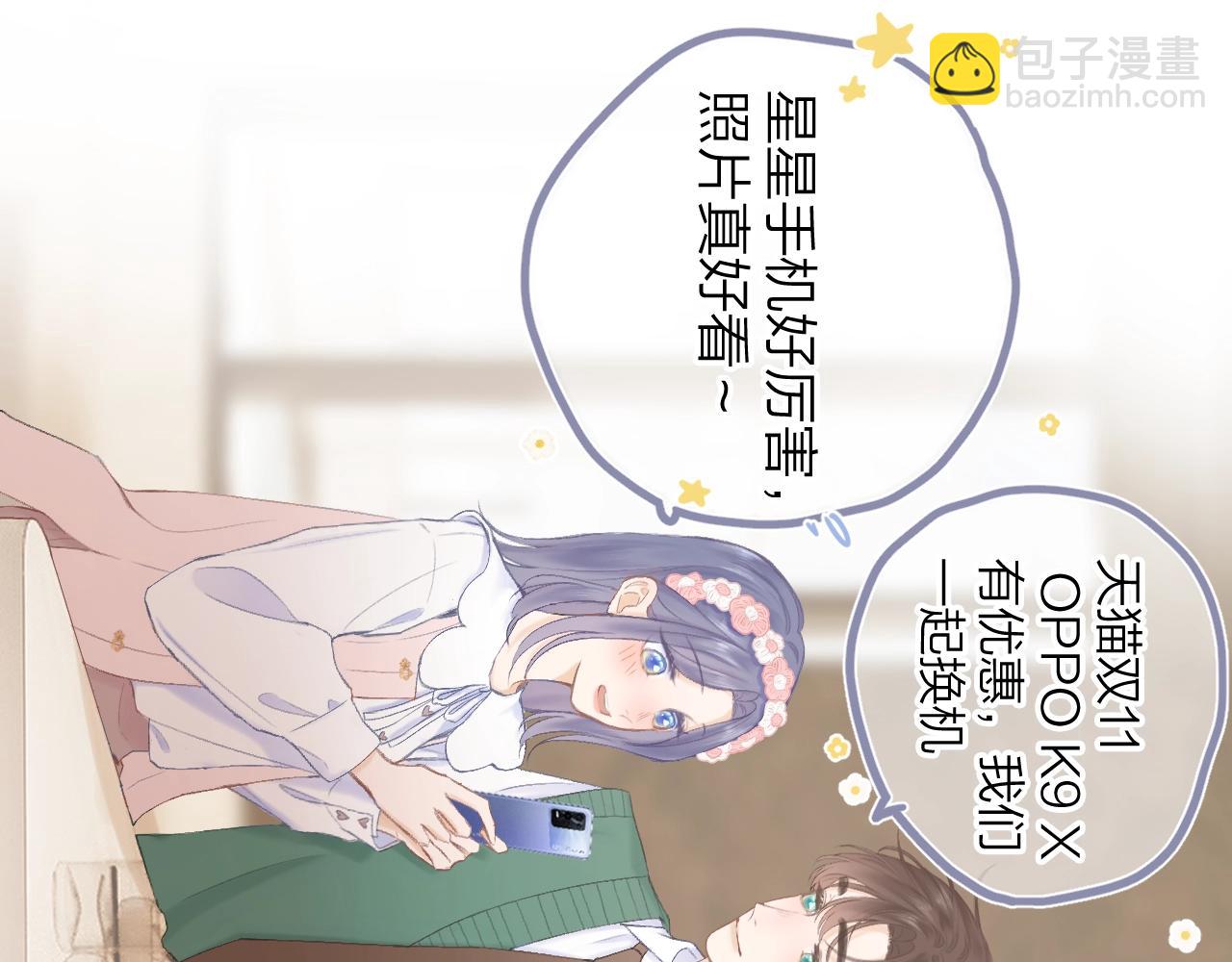 保護我方大大 - 番外篇 天貓雙11·三廚狂喜夢幻番(2/2) - 1