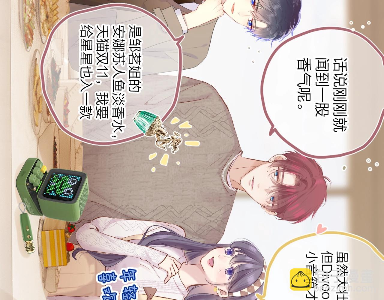 保護我方大大 - 番外篇 天貓雙11·三廚狂喜夢幻番(2/2) - 3