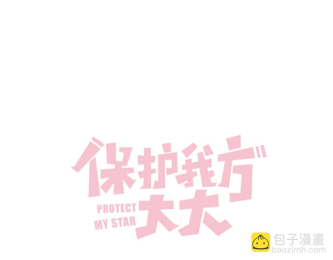 保護我方大大 - 日常5 仰慕(1/3) - 7