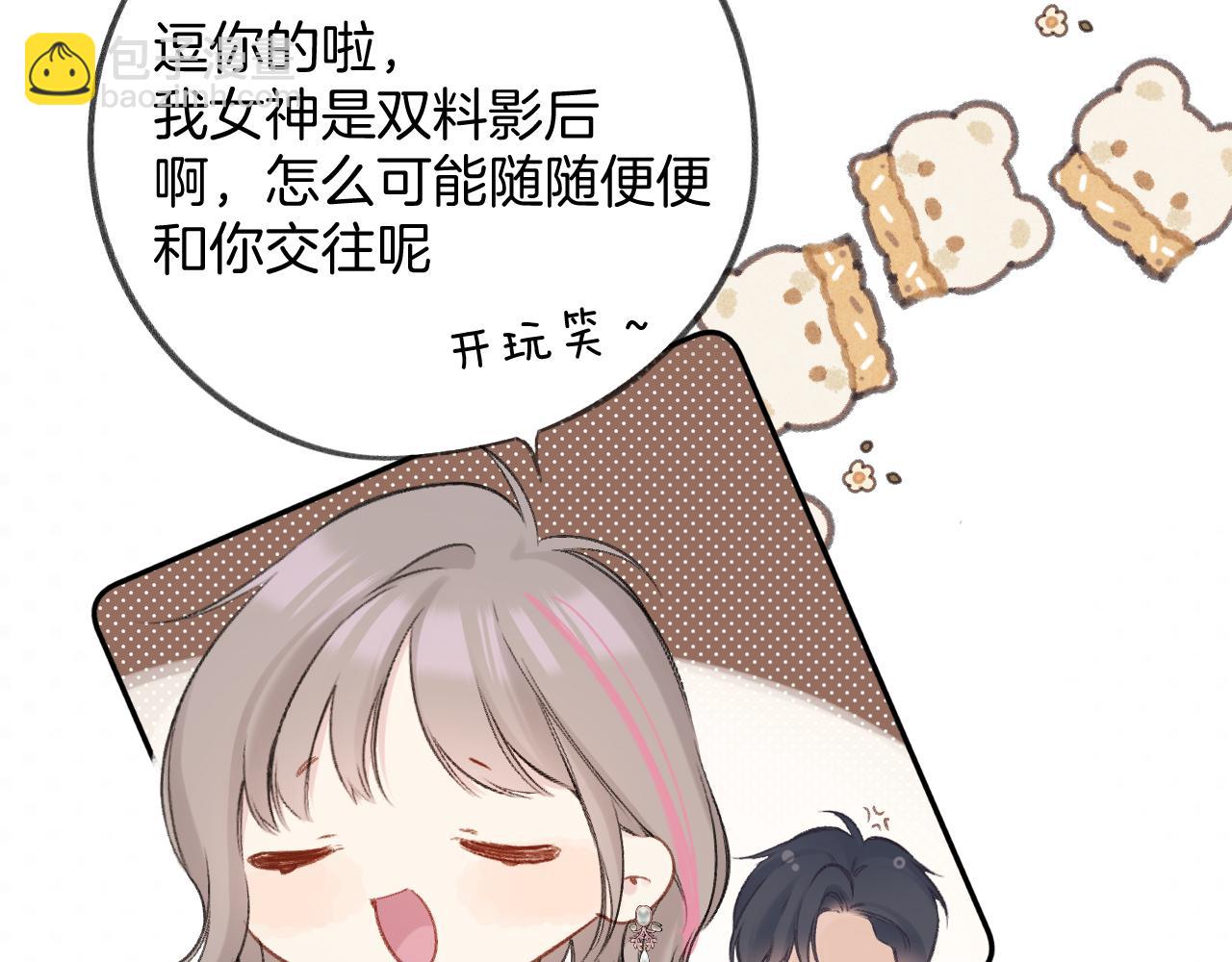 保護我方大大 - 日常5 仰慕(2/3) - 3