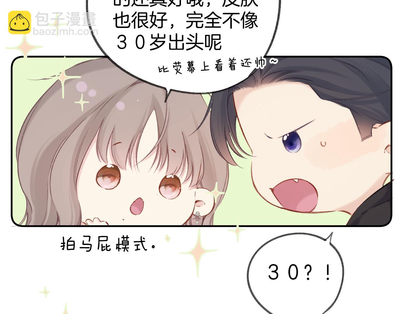 保護我方大大 - 日常5 仰慕(2/3) - 6