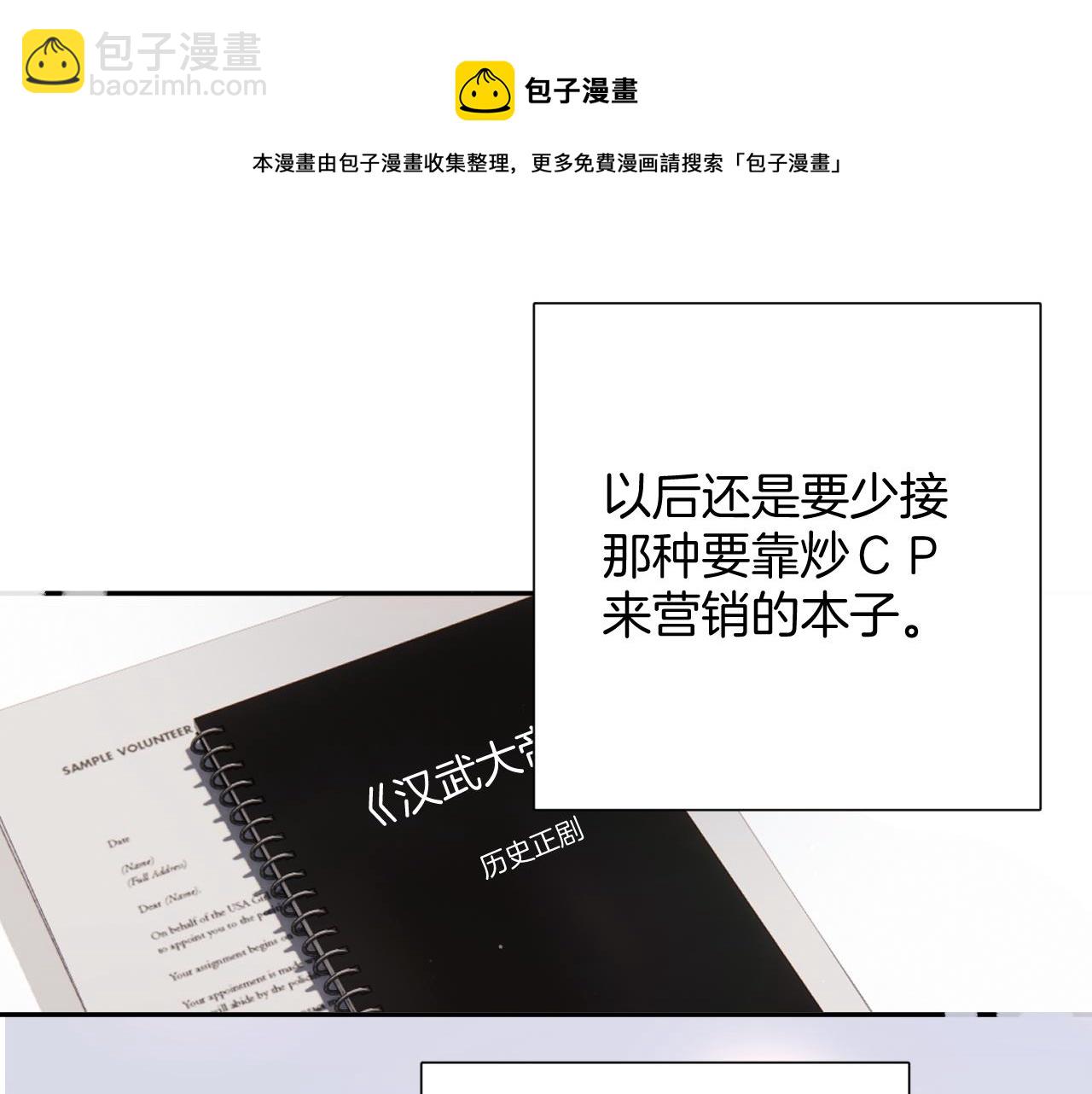 保護我方大大 - 日常5 仰慕(2/3) - 5