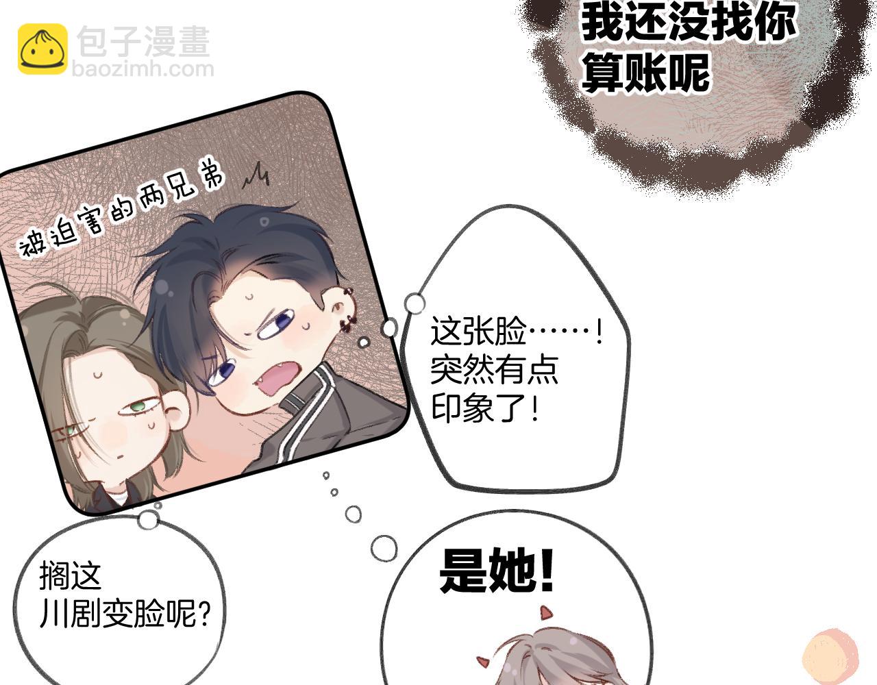 保護我方大大 - 日常9 弱點(1/4) - 4