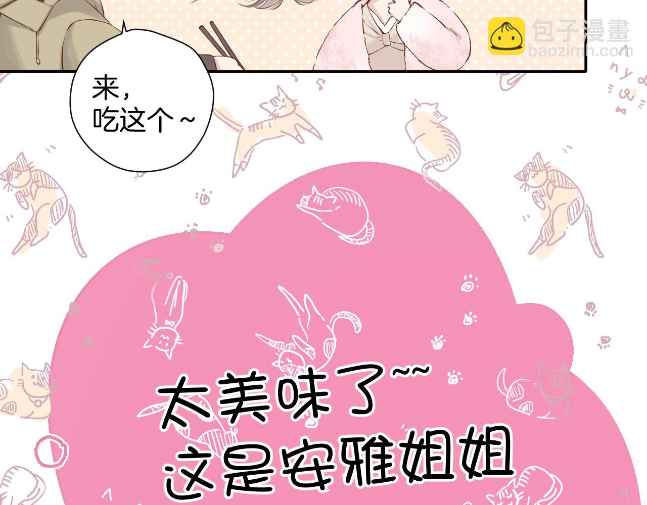 保護我方大大 - 日常9 弱點(1/4) - 8