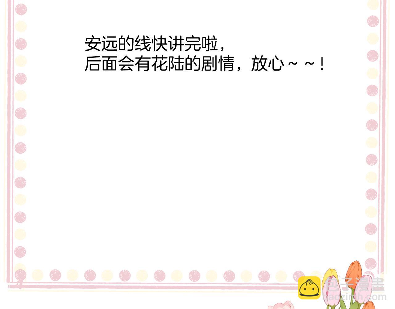 保護我方大大 - 日常11 面對(3/3) - 3