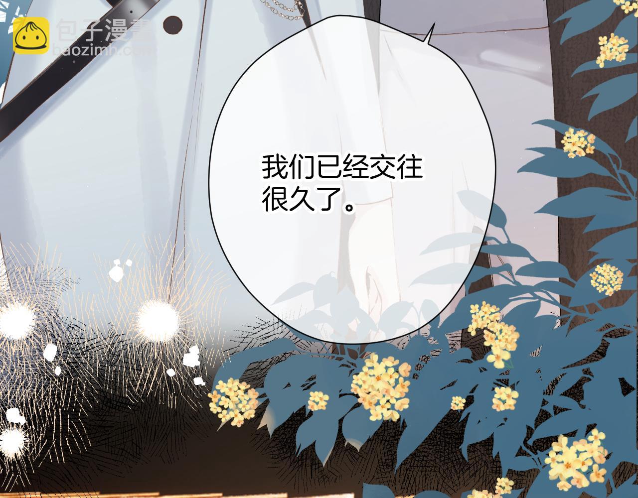 保護我方大大 - 日常11 面對(2/3) - 6