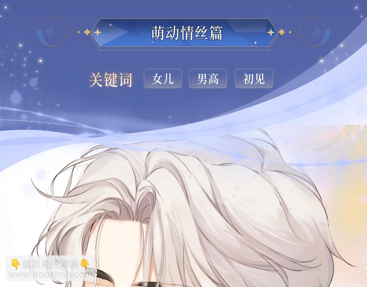 保護我方大大 - 保護我方大大 漫畫特典季·12月21日·餘生相約 浪漫開啓~ - 2