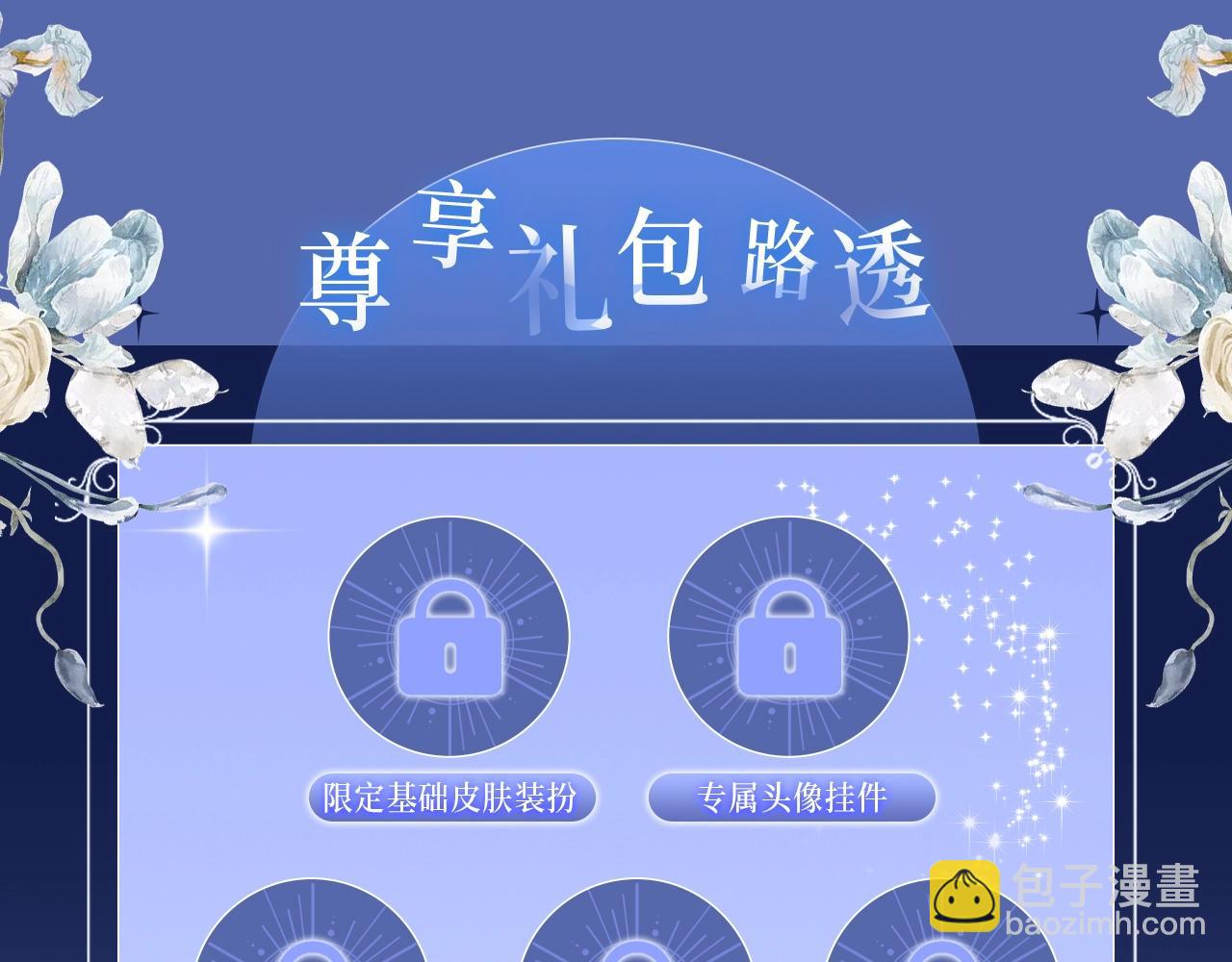 保護我方大大 - 保護我方大大 漫畫特典季·12月21日·餘生相約 浪漫開啓~ - 1