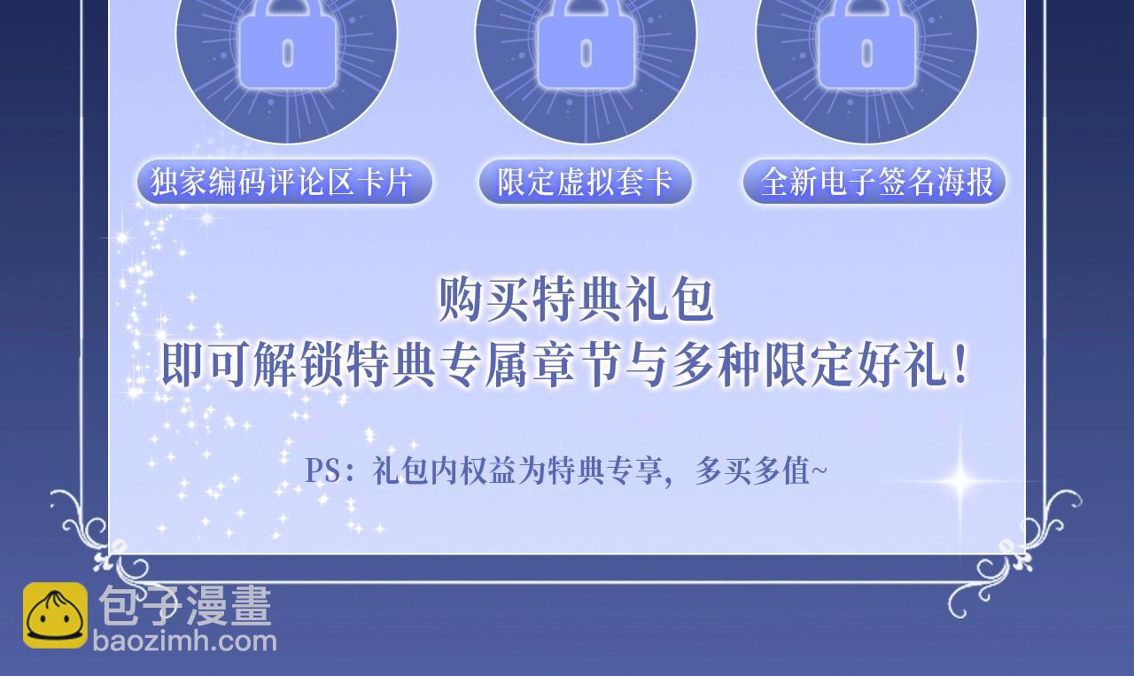 保護我方大大 - 保護我方大大 漫畫特典季·12月21日·餘生相約 浪漫開啓~ - 2