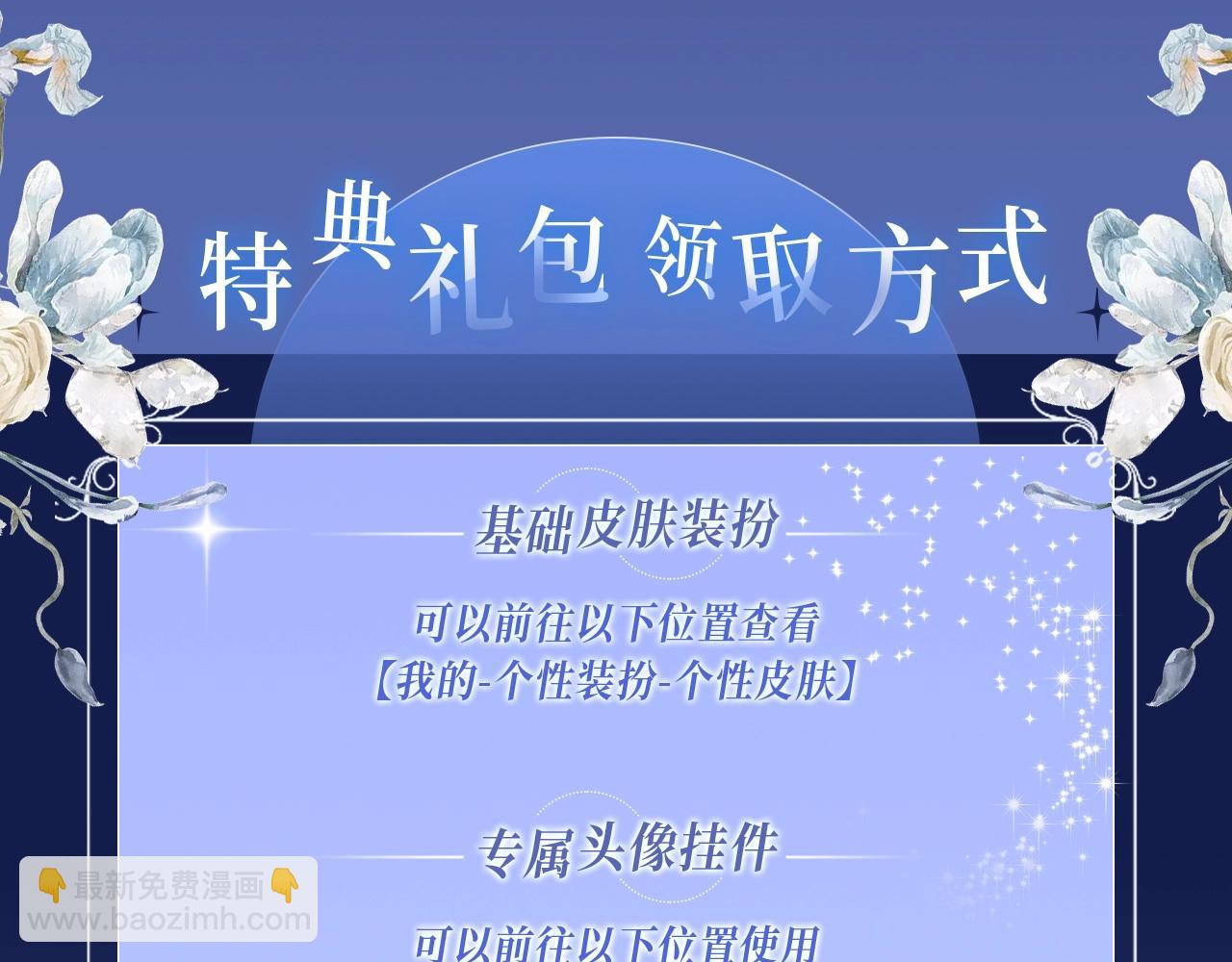 保護我方大大 - 保護我方大大 漫畫特典季·12月21日·餘生相約 浪漫開啓~ - 3