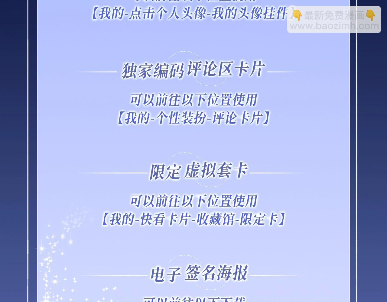 保護我方大大 - 保護我方大大 漫畫特典季·12月21日·餘生相約 浪漫開啓~ - 4