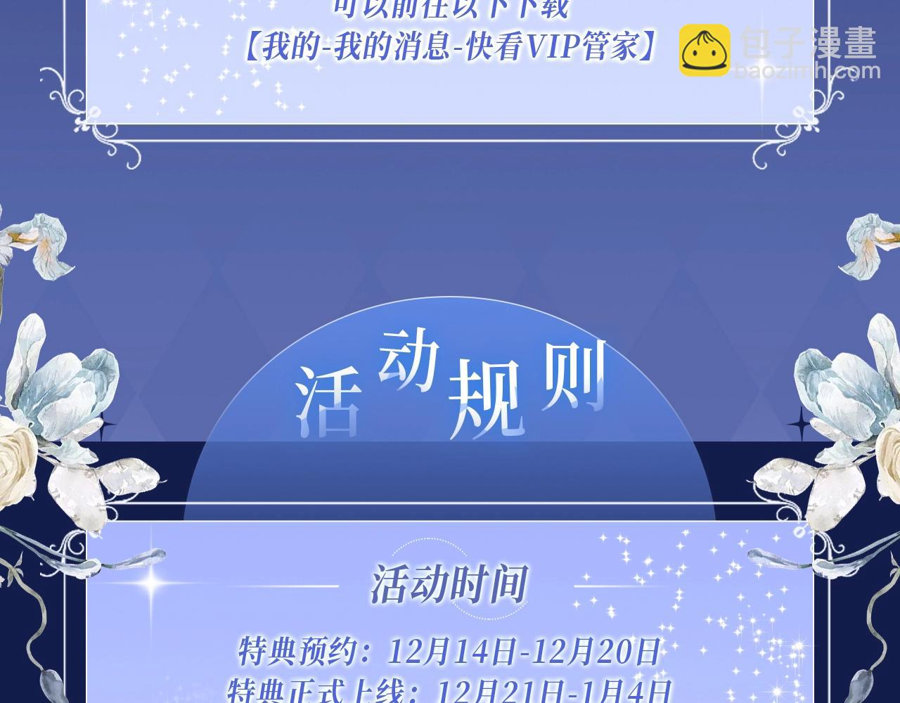 保護我方大大 - 保護我方大大 漫畫特典季·12月21日·餘生相約 浪漫開啓~ - 1