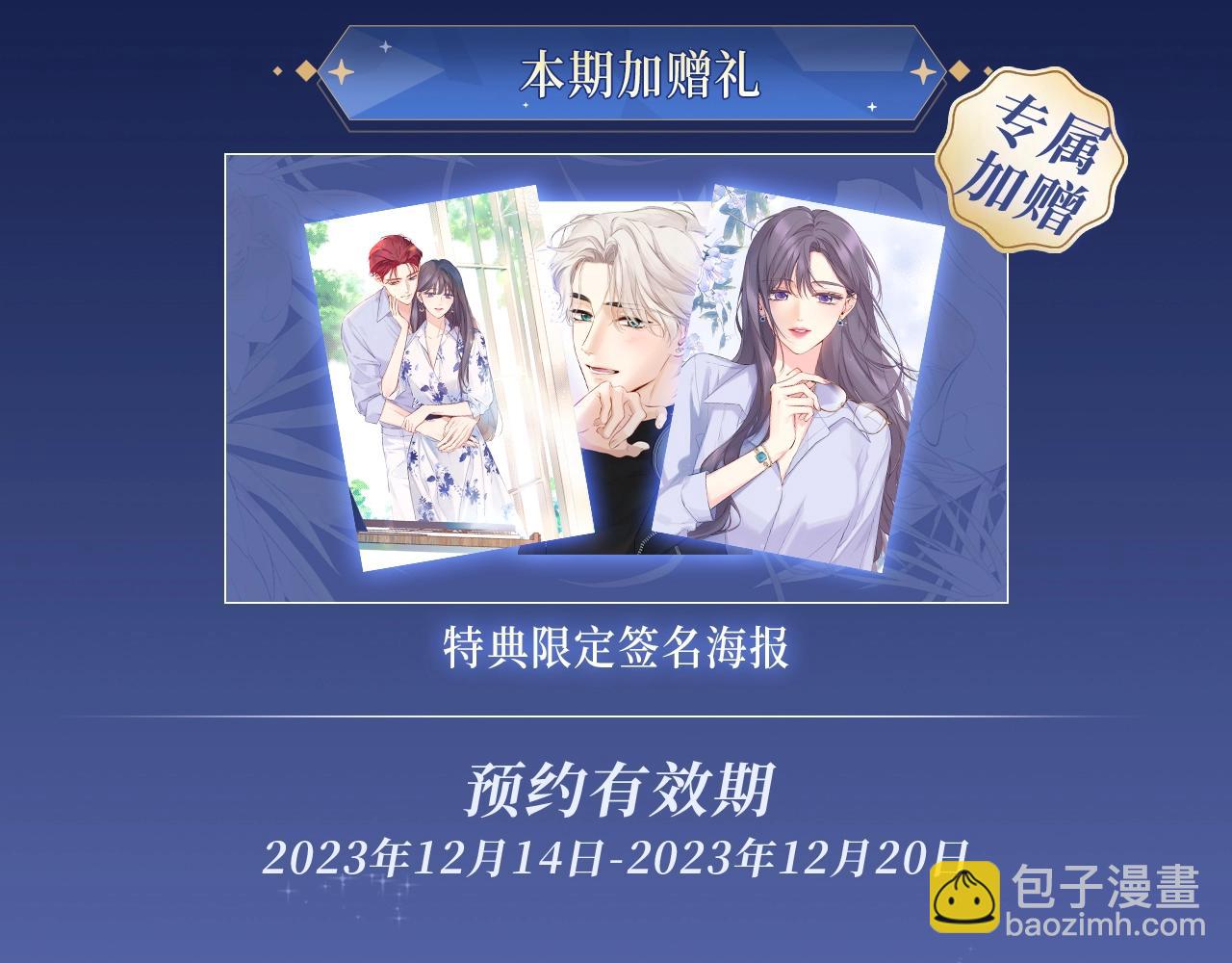 保護我方大大 - 保護我方大大 漫畫特典季·12月21日·餘生相約 浪漫開啓~ - 1