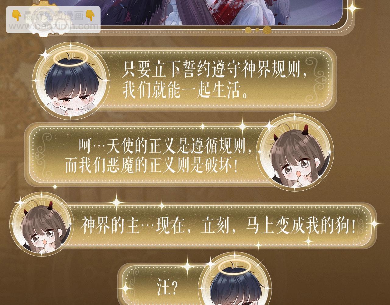 保護我方大大 - 特典祈願：8月13日 天使與惡魔交鋒 聆聽聖心隕落~ - 5