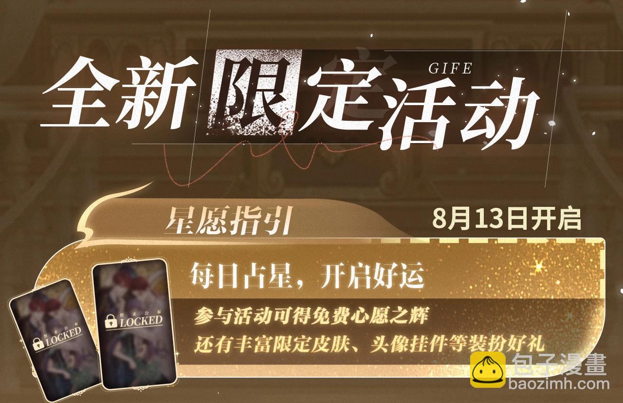 保護我方大大 - 特典祈願：8月13日 天使與惡魔交鋒 聆聽聖心隕落~ - 2