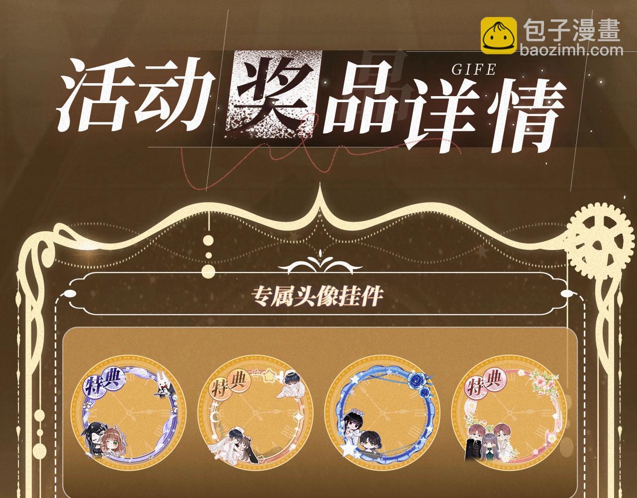 保護我方大大 - 特典祈願：8月13日 天使與惡魔交鋒 聆聽聖心隕落~ - 3