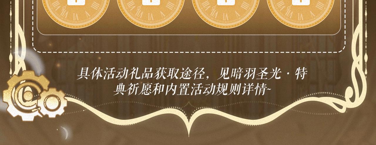 保護我方大大 - 特典祈願：8月13日 天使與惡魔交鋒 聆聽聖心隕落~ - 1