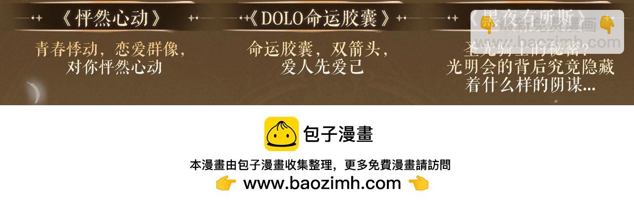 保護我方大大 - 特典祈願：8月13日 天使與惡魔交鋒 聆聽聖心隕落~ - 3