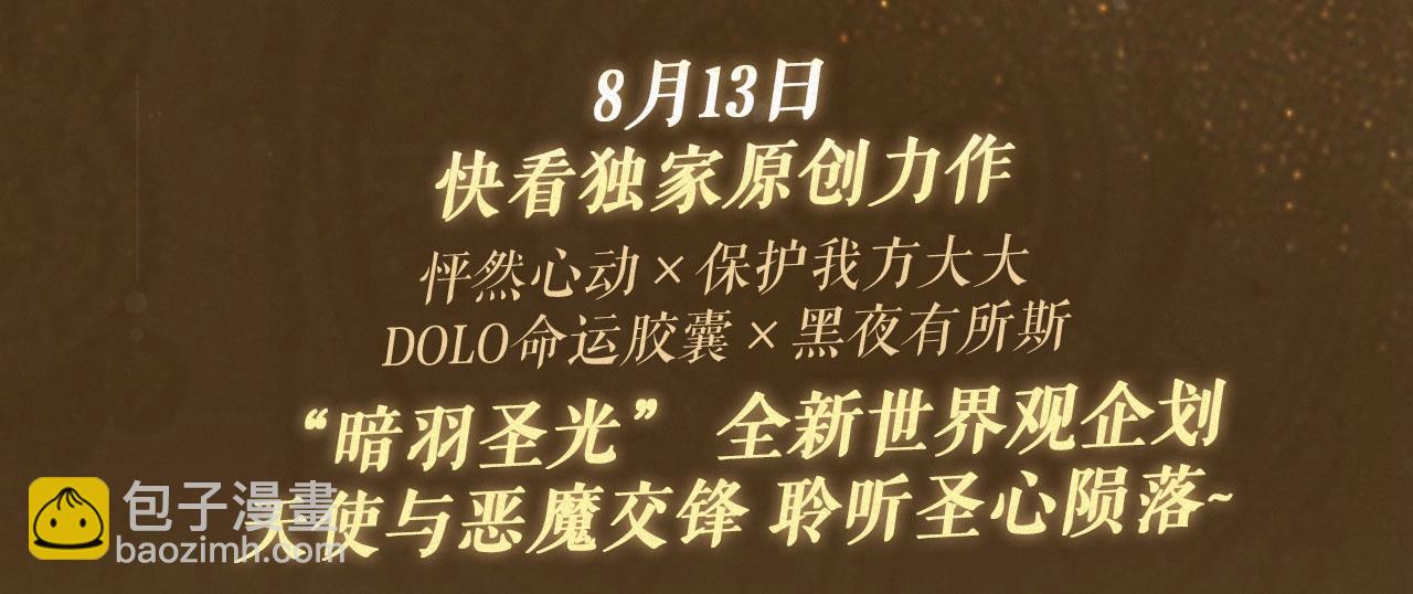 保護我方大大 - 特典祈願：8月13日 天使與惡魔交鋒 聆聽聖心隕落~ - 3