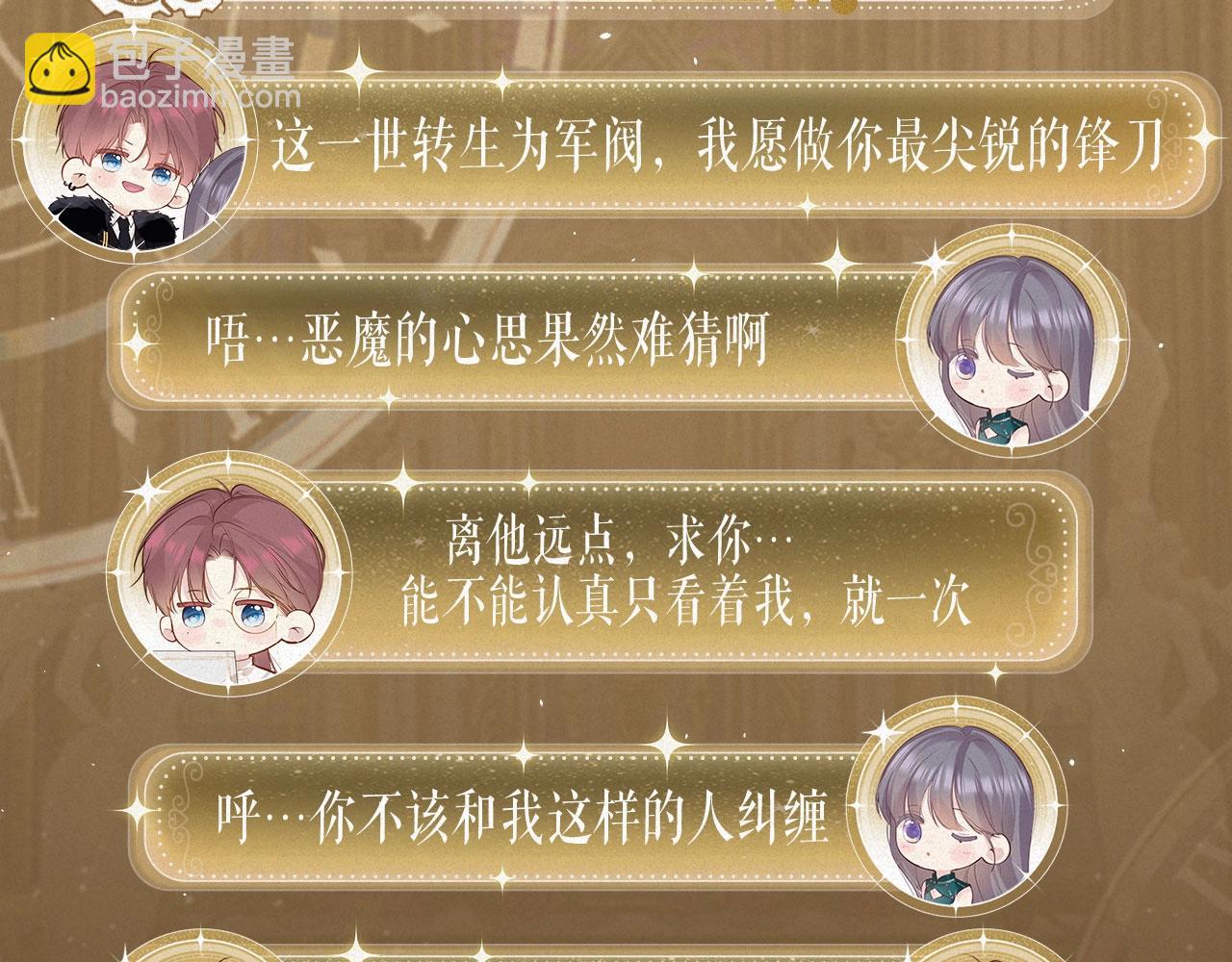 保護我方大大 - 特典祈願：8月13日 天使與惡魔交鋒 聆聽聖心隕落~ - 5