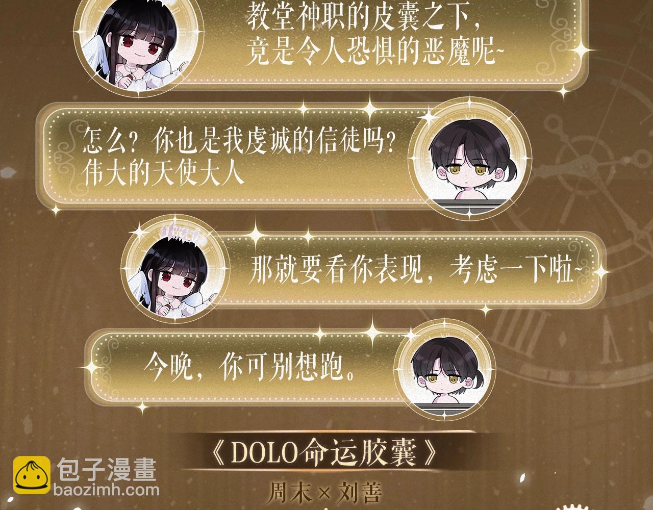 保護我方大大 - 特典祈願：8月13日 天使與惡魔交鋒 聆聽聖心隕落~ - 2