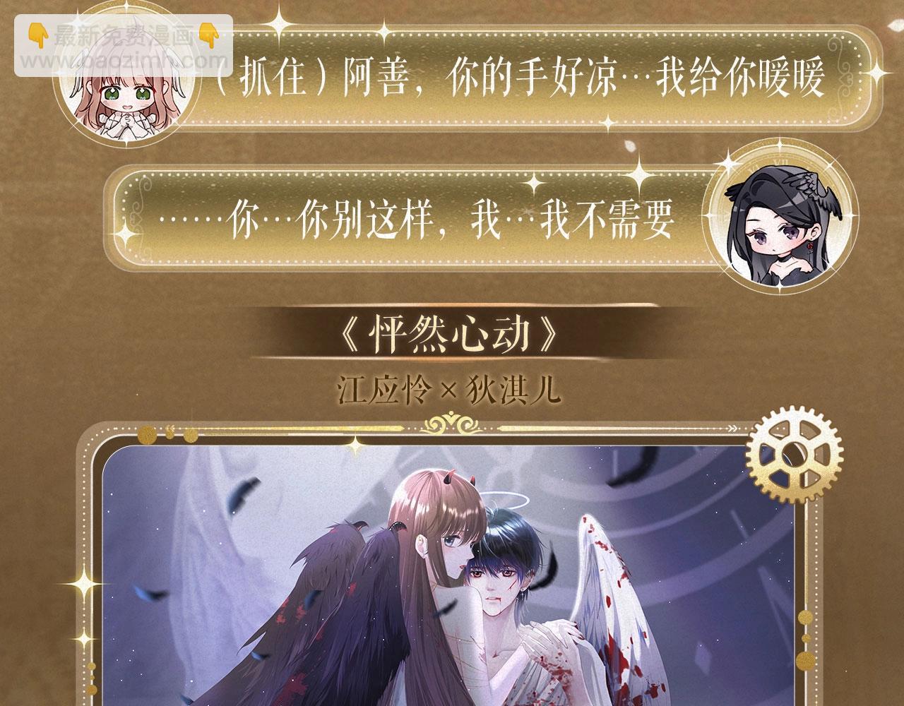 保護我方大大 - 特典祈願：8月13日 天使與惡魔交鋒 聆聽聖心隕落~ - 4