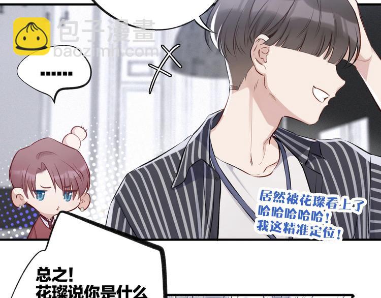 保護我方大大 - 第2話 直男的抗爭！！(1/3) - 8