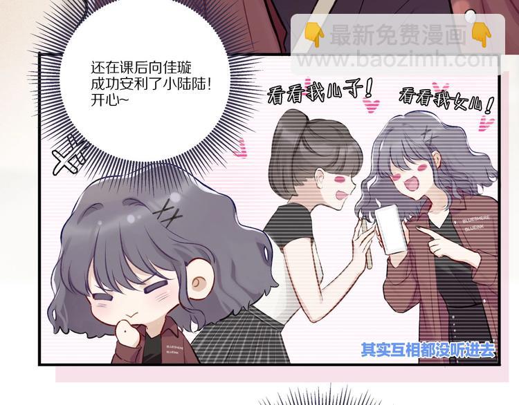 保護我方大大 - 第2話 直男的抗爭！！(1/3) - 1