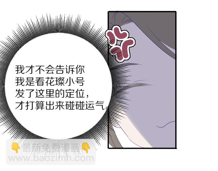 保護我方大大 - 第19話 混亂現場(3/3) - 2