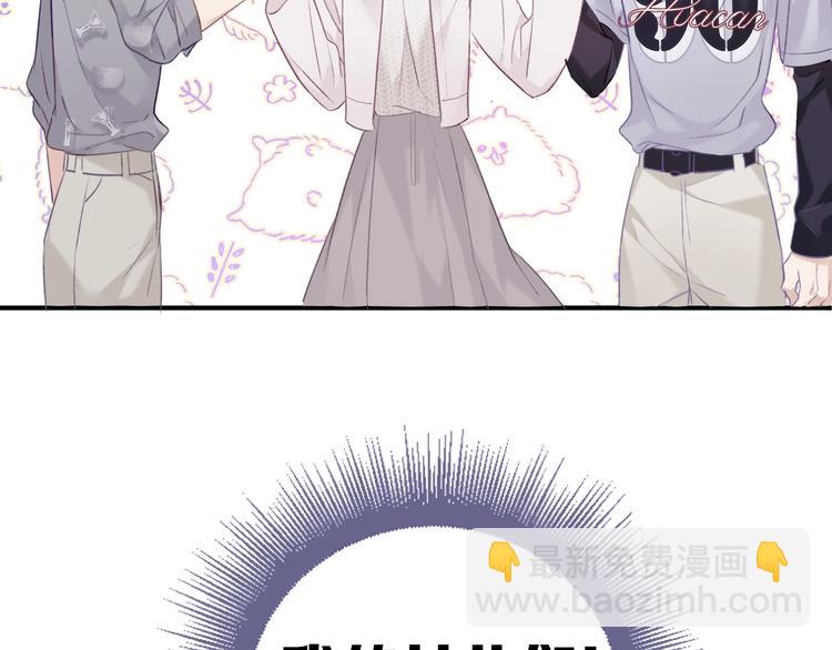 保護我方大大 - 第19話 混亂現場(3/3) - 2