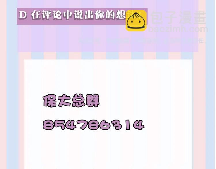 保護我方大大 - 第19話 混亂現場(3/3) - 7