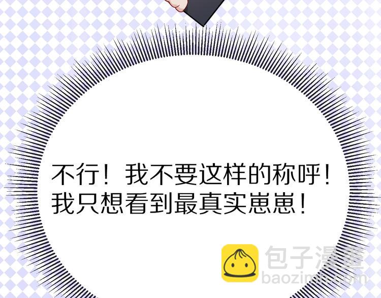 保護我方大大 - 第19話 混亂現場(2/3) - 7